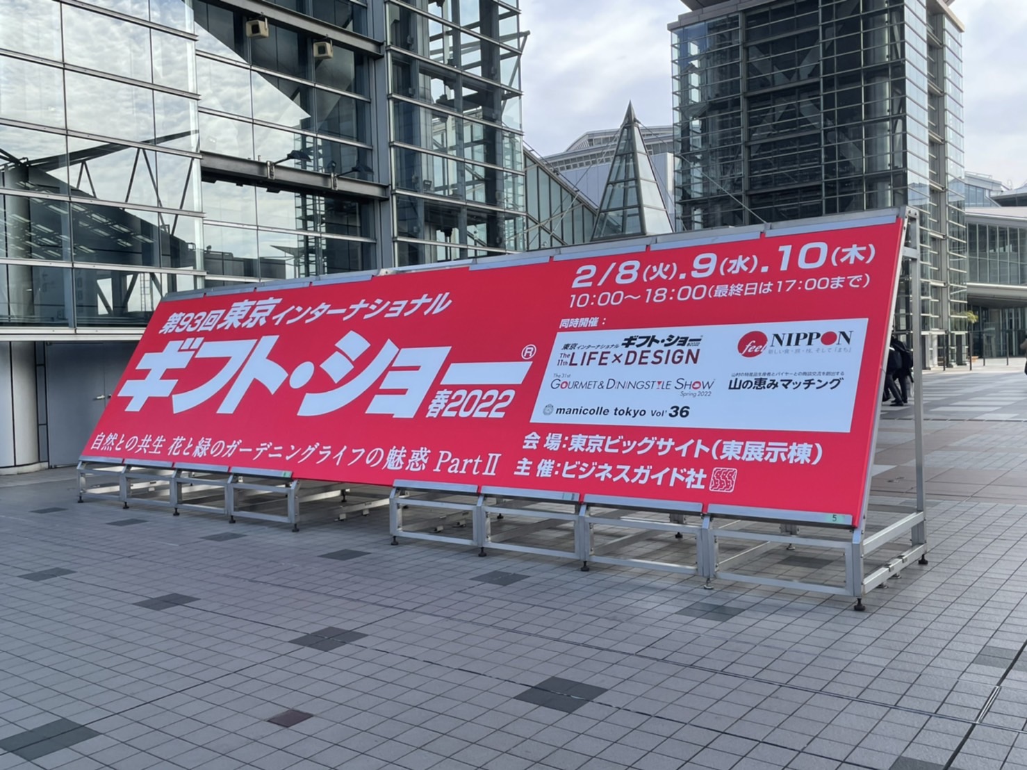ギフト・ショー春2022