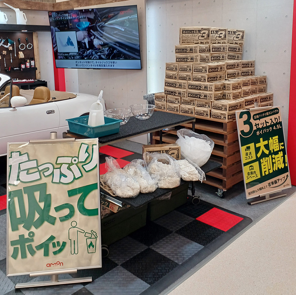 ポイパック