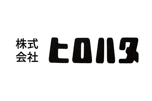 株式会社ヒロハタ