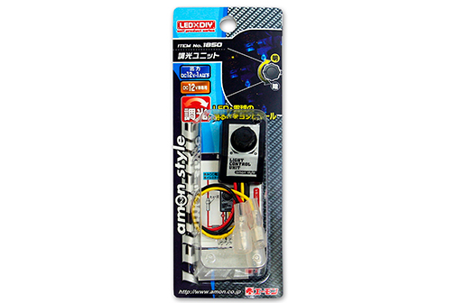 ITEM No.1850 調光ユニット