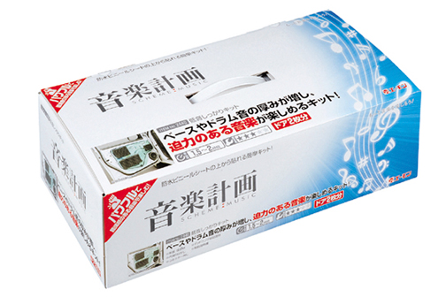 ITEM No.2440 低音しっかりキット
