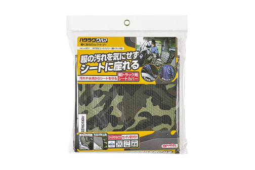 汚れ防止シートカバー(軽トラック用)