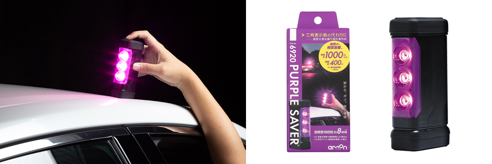 PURPLESAVER第二世代