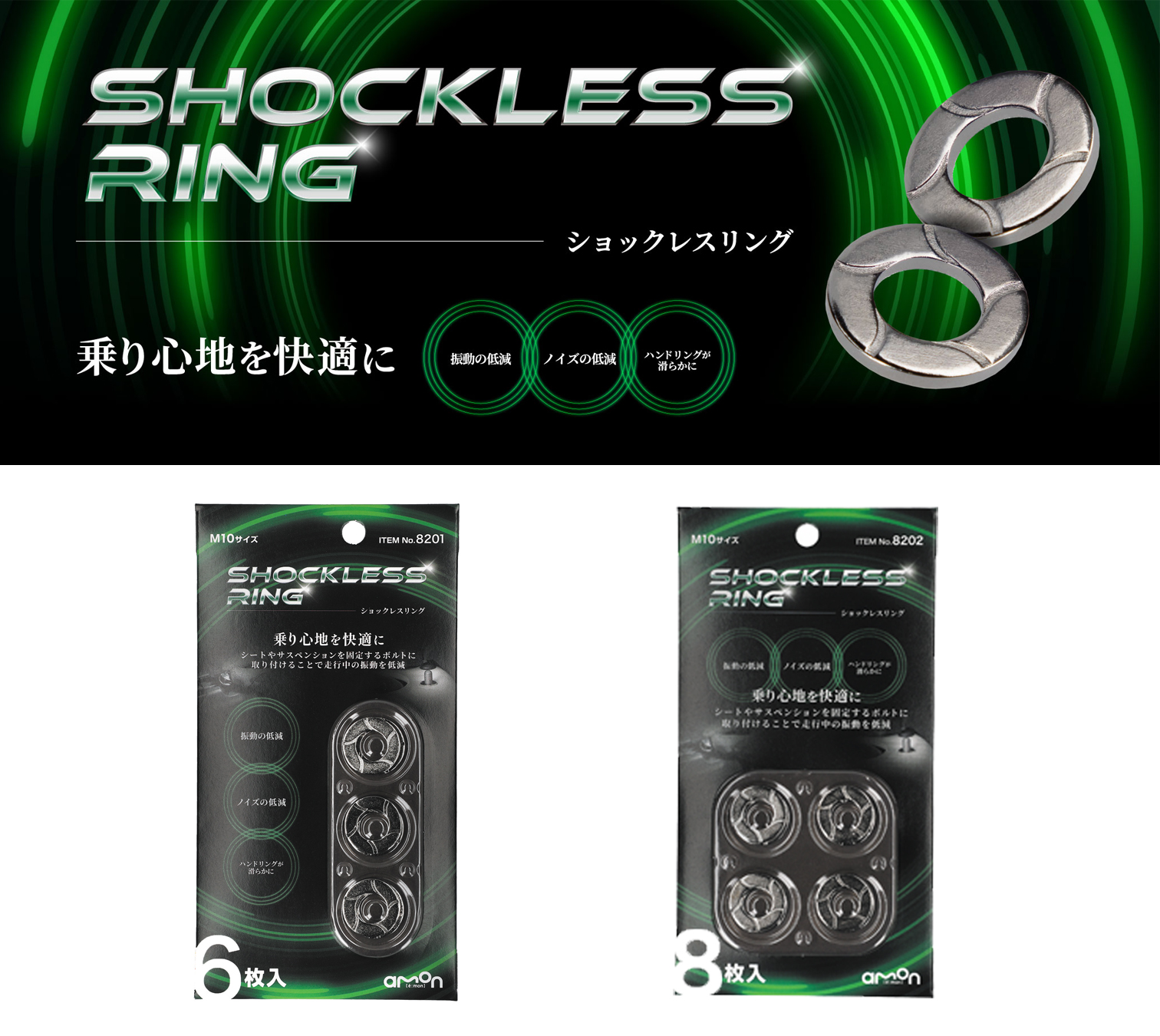 shocklessring