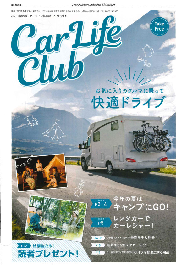 Car Life ClubでOGCが紹介されました