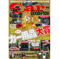 Car Goods Press VOL.96でイージーパワーレンチが紹介されました