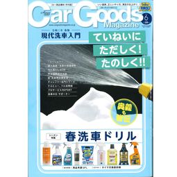 Car Goods Magazine 6月号でターミナルセットが紹介されました