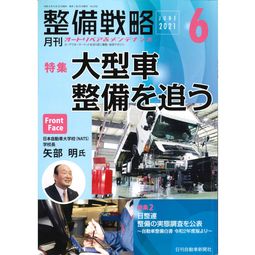 月刊整備戦略 6月号でエアゲージが紹介されました