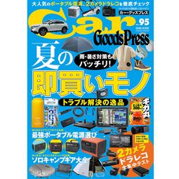 Car Goods Press Vol.95でOGCが紹介されました