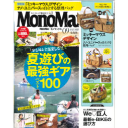 MonoMaxでOGCが紹介されました