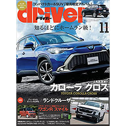 driver11月号でイージーパワーレンチが紹介されました