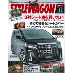 Car STYLE WAGONでOGC・内張りはがしが紹介されました