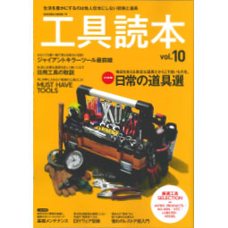 工具読本vol.10でイージーパワーレンチなどが紹介されました"