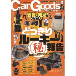 Car Goods Magazine11月号でパープルセーバー・ソフトキャリアが紹介されました