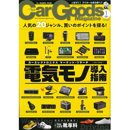 Car Goods Magazine1月号でパープルセーバー・ソフトキャリア・チラックスランプが紹介されました