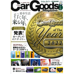 Car Goods Magazine2月号でパープルセーバーが紹介されました
