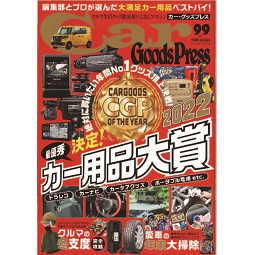 Car Goods Press vol.99でソフトキャリアが紹介されました