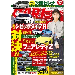 Car トップ12月号でソフトキャリア・チラックスランプが紹介されました