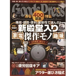 Goods Press11月号でソフトキャリアが紹介されました