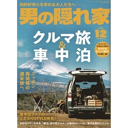 男の隠れ家12月号でエクステンションフック　M6ホール用が紹介されました