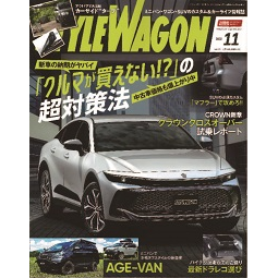 STYLE WAGON11月号でソフトキャリアが紹介されました