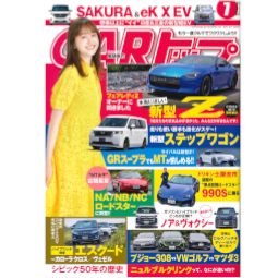 CARトップ7月号で非常信号灯が紹介されました