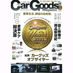 Car Goods Magazine2月号でOFFタイマーユニットが紹介されました
