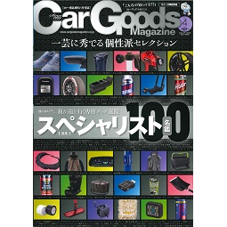 Car Goods Magazine4月号でガレージプロテクター・コンパクトインバーターが紹介されました