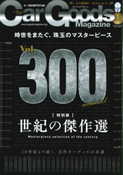 Car Goods Magazine 1月号でパープルセーバー/社長インタビューが紹介されました