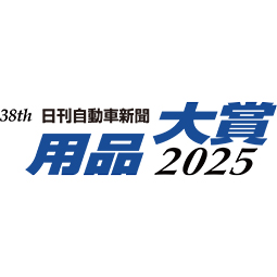 日刊自動車新聞 用品大賞2025でショックレスリングが機能用品部門賞を受賞し紹介されました