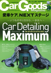 Car Goods Magazine 7月号でPit Bul ハンドルロック/GPS TRACKERが紹介されました