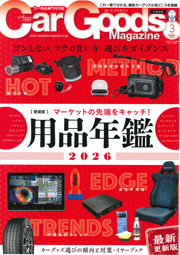 Car Goods Magazine 3月号でバッテリーチャージャーが紹介されました