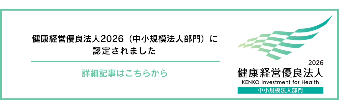 健康経営優良法人2026