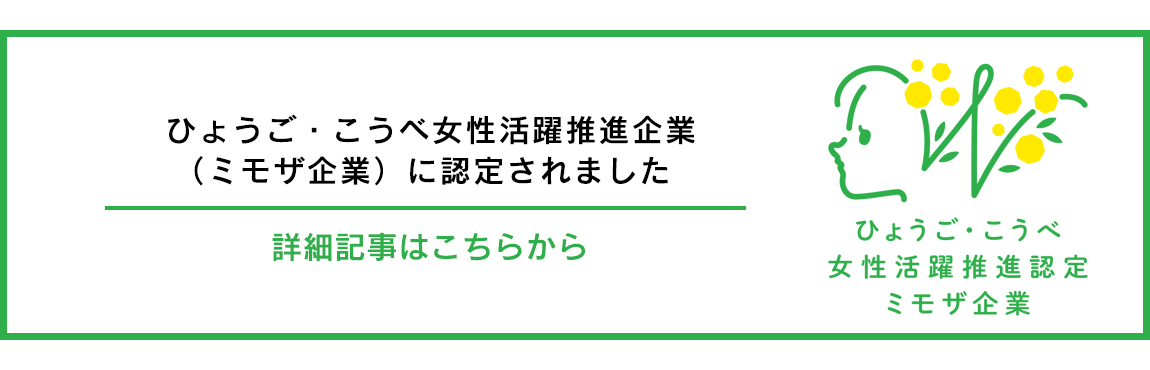 ミモザ企業