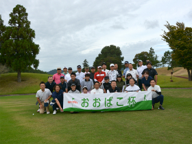 おおばこ杯 社内大会