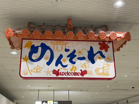 沖縄