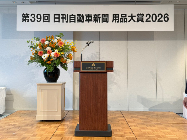 第39回 日刊自動車新聞 用品大賞2026 受賞